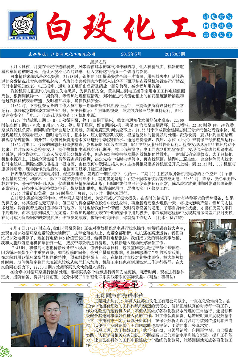 白玫化工5月報刊